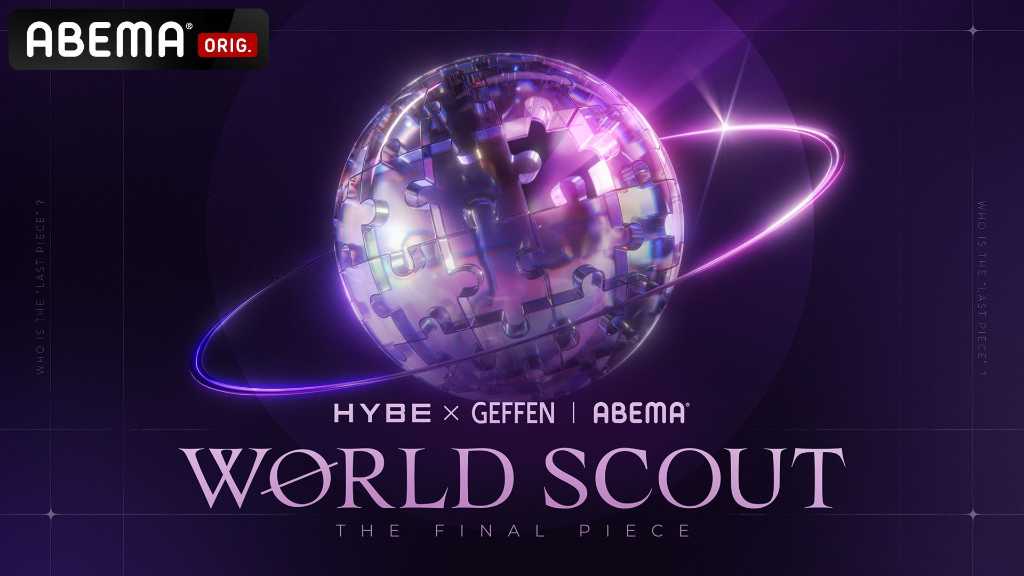 ABEMA will exclusively air 'WORLD SCOUT THE FINAL PIECE' in Spring 2026, scouting for a Japanese artist for HYBE America.