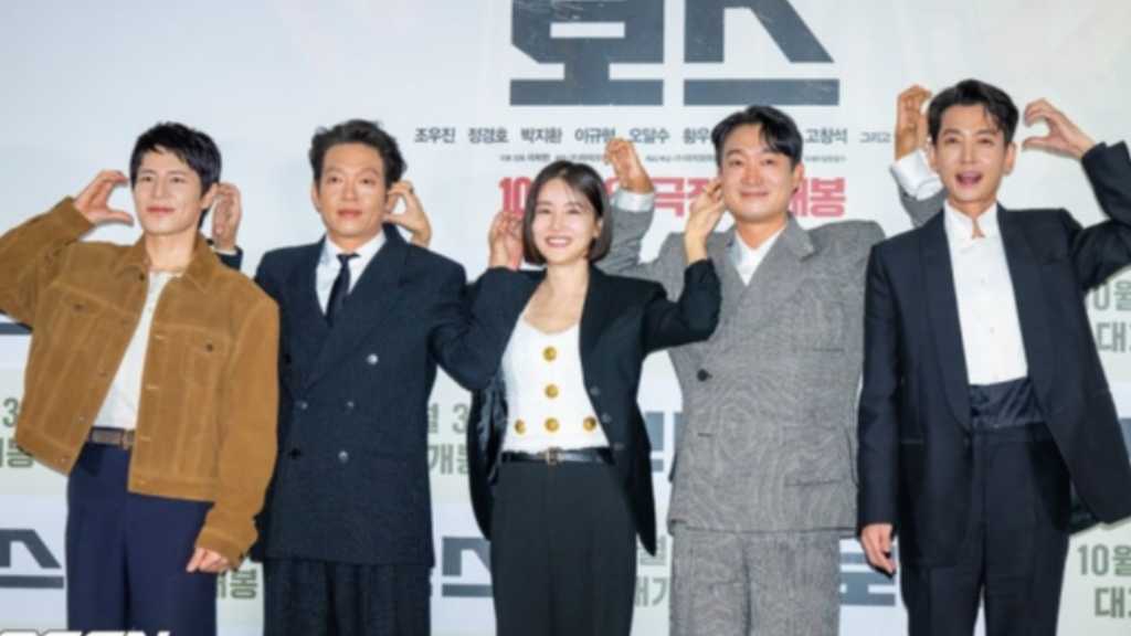 映画「ボス」の試写会が行われ、チョ・ウジン、チョン・ギョンホ、パク・ジファンらが出席。組織員たちの夢とボスの座を巡る対決を描く。