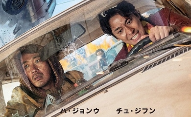 ハ・ジョンウ＆チュ・ジフン主演の映画「ランサム 非公式作戦」予告編＆日本版ポスタービジュアルが解禁