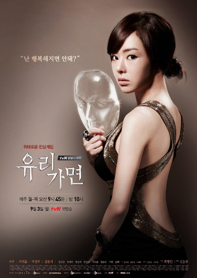 韓国ドラマ　瑠璃〈ガラス〉の仮面　DVD全40巻　全巻セット