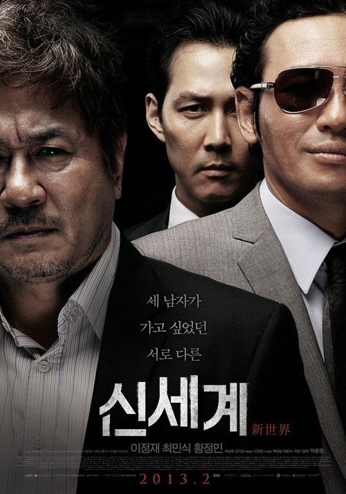 新しき世界」チェ・ミンシク、ファン・ジョンミン、イ・ジョンジェのポスターを公開“期待UP” - Kstyle