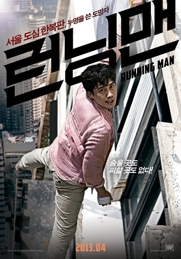 シン・ハギュン、映画「ランニングマン」予告ポスターで“絶体絶命な”姿を公開 - Kstyle