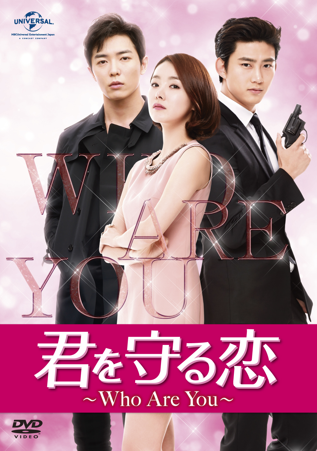 2PM テギョン＆ソ・イヒョン＆キム・ジェウク「君を守る恋～Who Are You～」7/2DVD＆Blu-rayリリース！豪華キャンペーンも決定！  - Kstyle