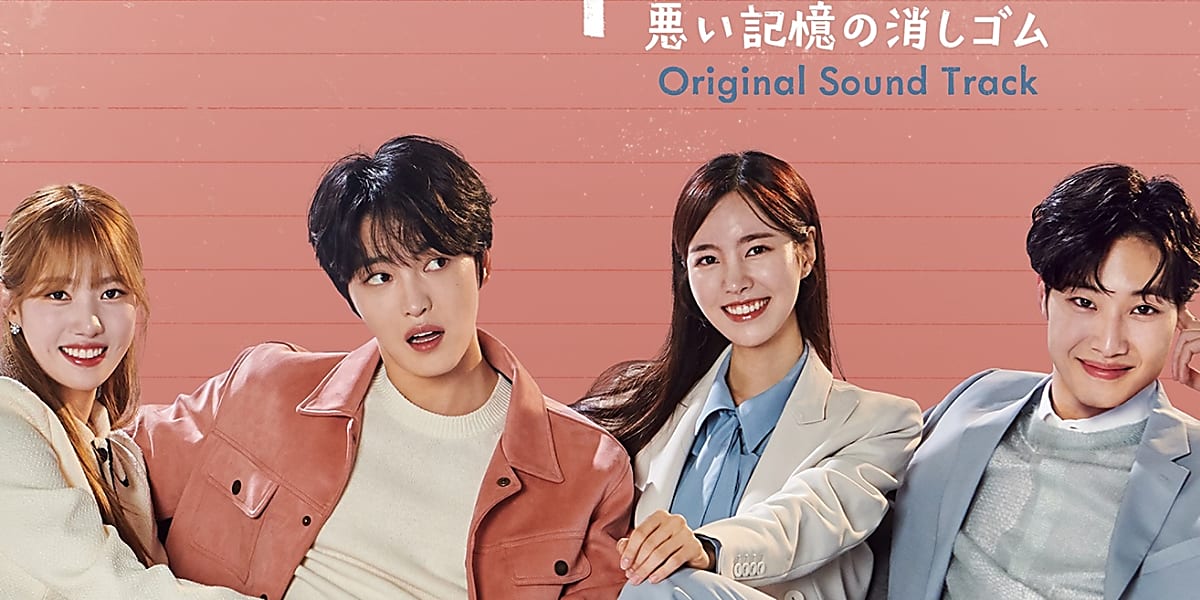 ジェジュンが主演するドラマ「悪い記憶の消しゴム」のサウンドトラックCDが日本限定で12月25日に発売。全6曲のボーカル楽曲と51曲のBGMを収録。  