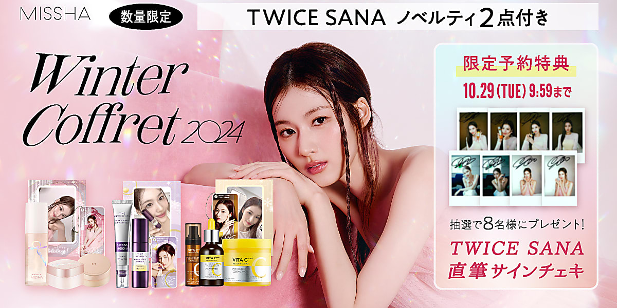 MISSHA and A'pieu launch limited winter sets featuring popular items and exclusive gifts, available for pre-order starting today.