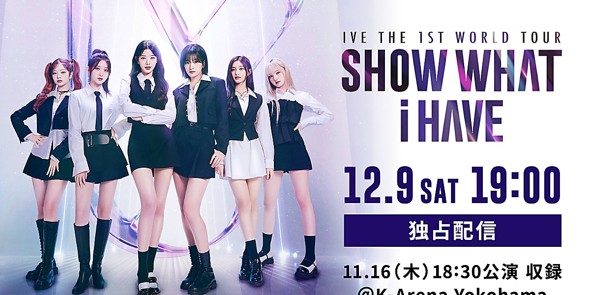 2021年デビューのIVEが初のワールドツアーを開催。日本公演は即完売し、独占疑似ライブ配信が決定。