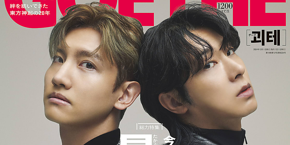 「ゲーテ12月号」は韓国特集で、東方神起が表紙。ユウタのソロデビューやソウルの魅力も紹介。  