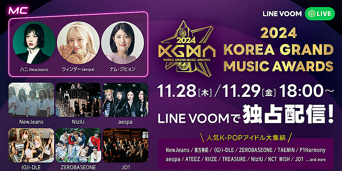 KOREA GRAND MUSIC AWARDS to stream on LINE VOOM Nov 16-17, featuring popular K-POP artists and exclusive content.