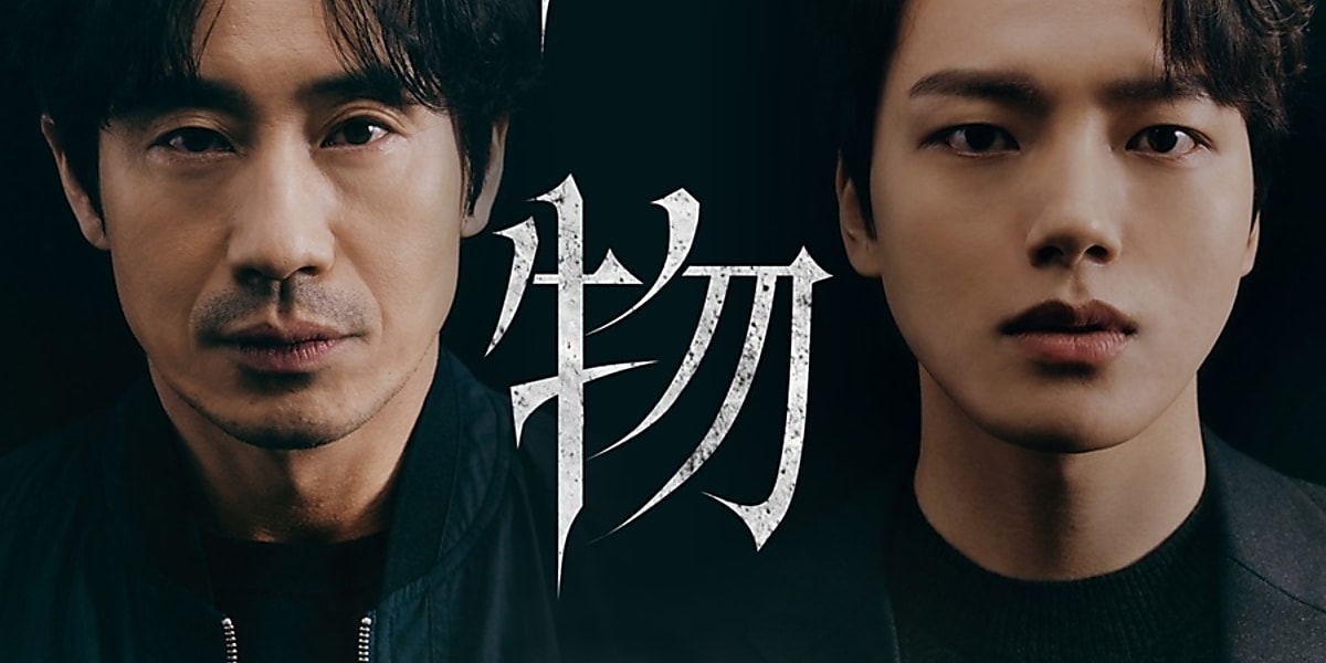 シン・ハギュン＆ヨ・ジング主演のドラマ「怪物」DVD-BOXが2024年2月2日（金）より発売決定 - Kstyle