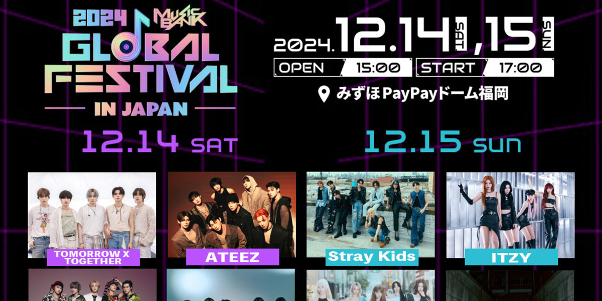 2024年12月14日・15日に福岡で開催されるK-POP大歌謡祭に、16組のアーティストが出演決定。  