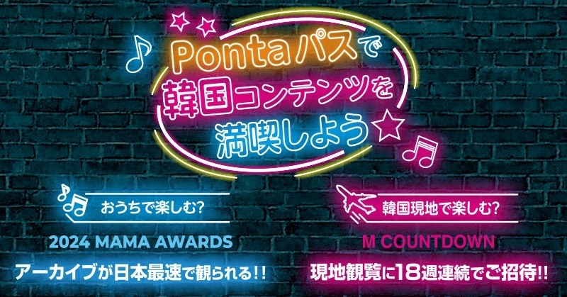 The 2024 MAMA AWARDS in Japan showcases top K-POP artists, special booths, and exclusive giveaways for fans at Kyocera Dome Osaka.