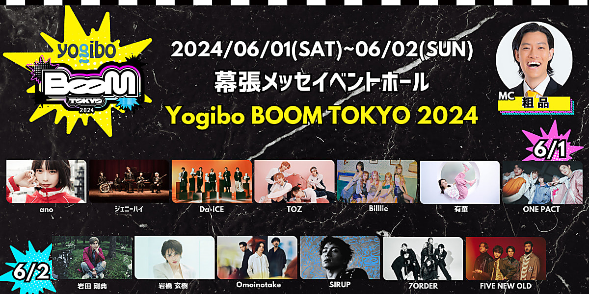 Yogibo BOOM TOKYO 2024に出演する第三弾アーティストが決定。7ORDER, TOZ, ONE PACTが参加。