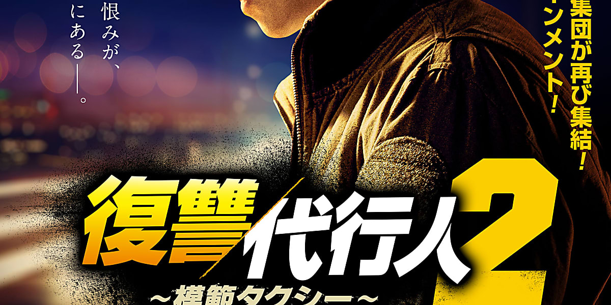 イ・ジェフン主演ドラマ「復讐代行人2~模範タクシー~」5月よりDVDレンタル開始&DVDが発売決定 - Kstyle イ・ジェフン主演ドラマ「復讐代行人2~模範タクシー~」5月よりDVDレンタル開始&DVDが発売決定 - Kstyle