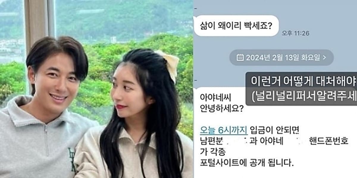 Ayane, wife of Lee Ji-hoon, publicly shares a blackmail message she received, calmly responding to the threat.