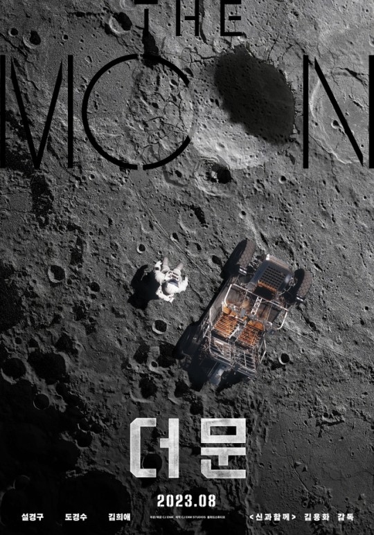 EXO ディオ＆ソル・ギョング出演の映画「THE MOON」韓国で8月2日に公開決定…ポスター＆予告映像が解禁 - Kstyle