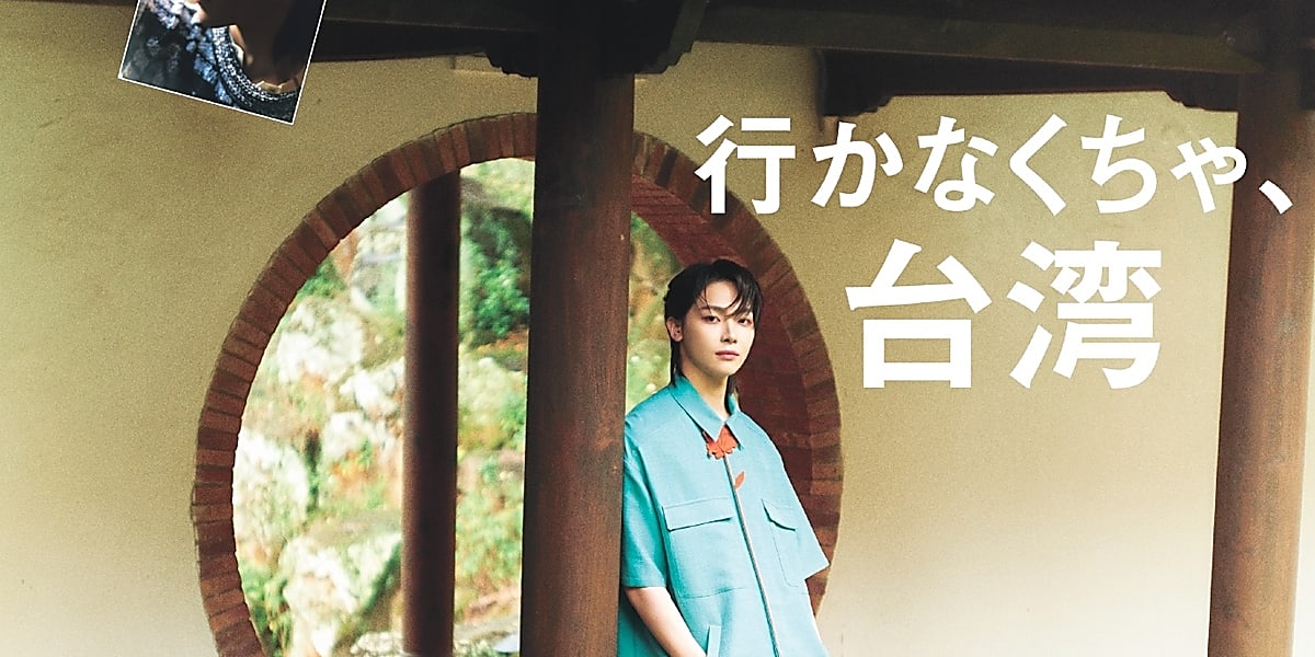 "CREA" 2024 Spring Issue features Taiwan special. BTS's HYBE LABELS JAPAN artist Nicholas on cover. 90 pages on Taiwan.