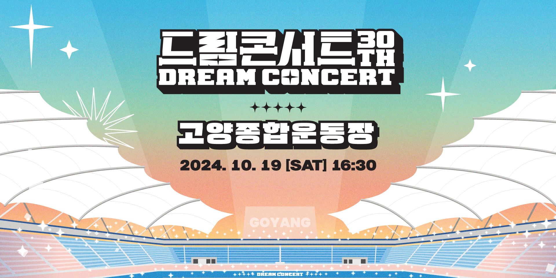 30周年を迎えるDREAM CONCERTの出演者が発表され、MCはイトゥクとクォン・ウンビ。多彩なアーティストが参加予定。  