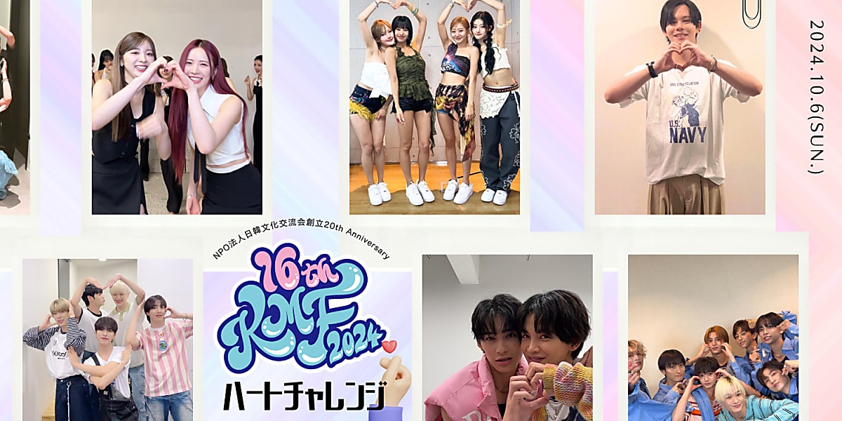 K-POP新人登竜門「16thKMF2024」が開催。出演アーティストが愛とエールを届け、GFSC Charity Campaignも展開。  