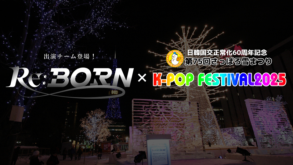 K-POP groups compete for debut at Sapporo Snow Festival 2025, showcasing talent in the reality show 'Re:Born'.