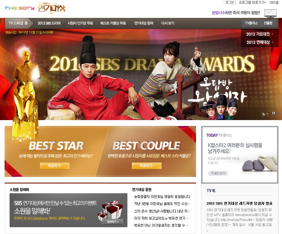 2012年韓国ドラマの総決算 Sbs演技大賞 本年度の候補作が続々と決定
