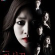 「いばらの花」大胆なポスターを公開…チャン・シニョンの強烈な赤い唇