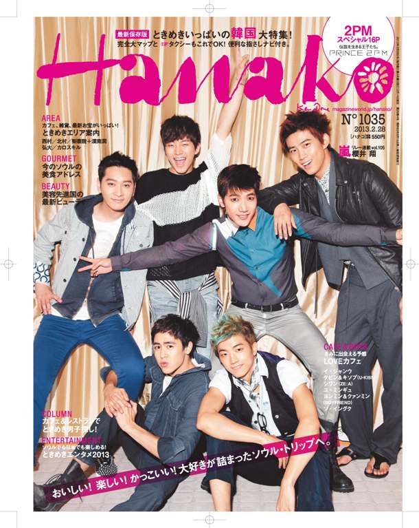 2PM 雑誌切り抜き153P