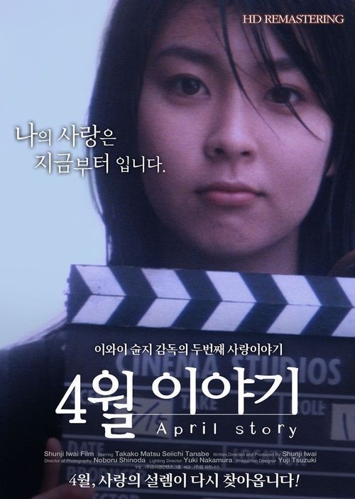 松たか子主演 四月物語 初々しい感性が伝わるメインポスター公開 韓国で25日に封切り Kstyle