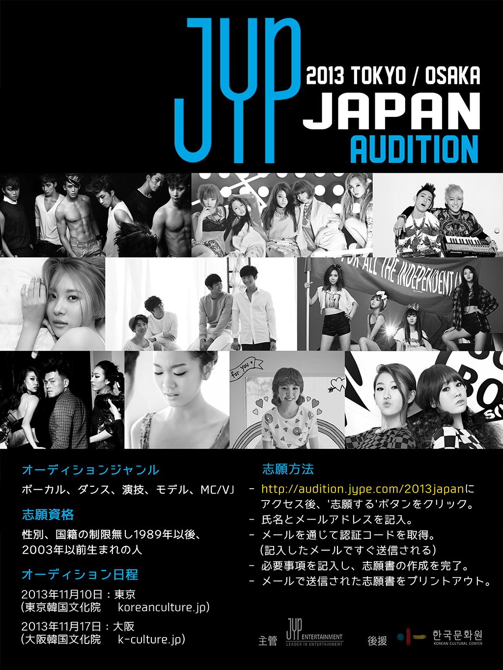 2pm 所属事務所jyp 日本オーディションを11月に開催 Kstyle