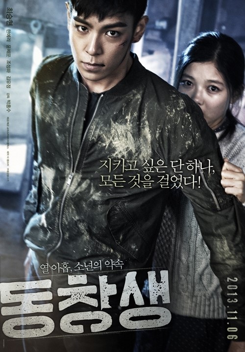 BIGBANGのT.O.P主演「同窓生」アジア8ヶ国での公開を確定！ - Kstyle