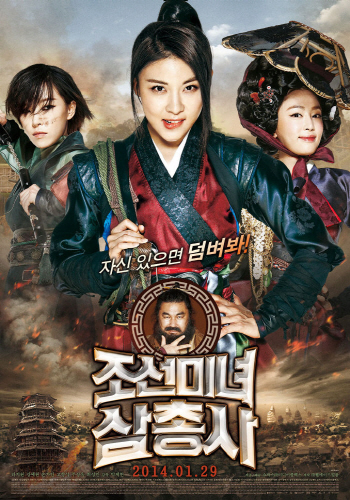 映画レビュー 朝鮮美女三銃士 韓国の歴史とハリウッドの素材が融合 忠実に模倣 Kstyle
