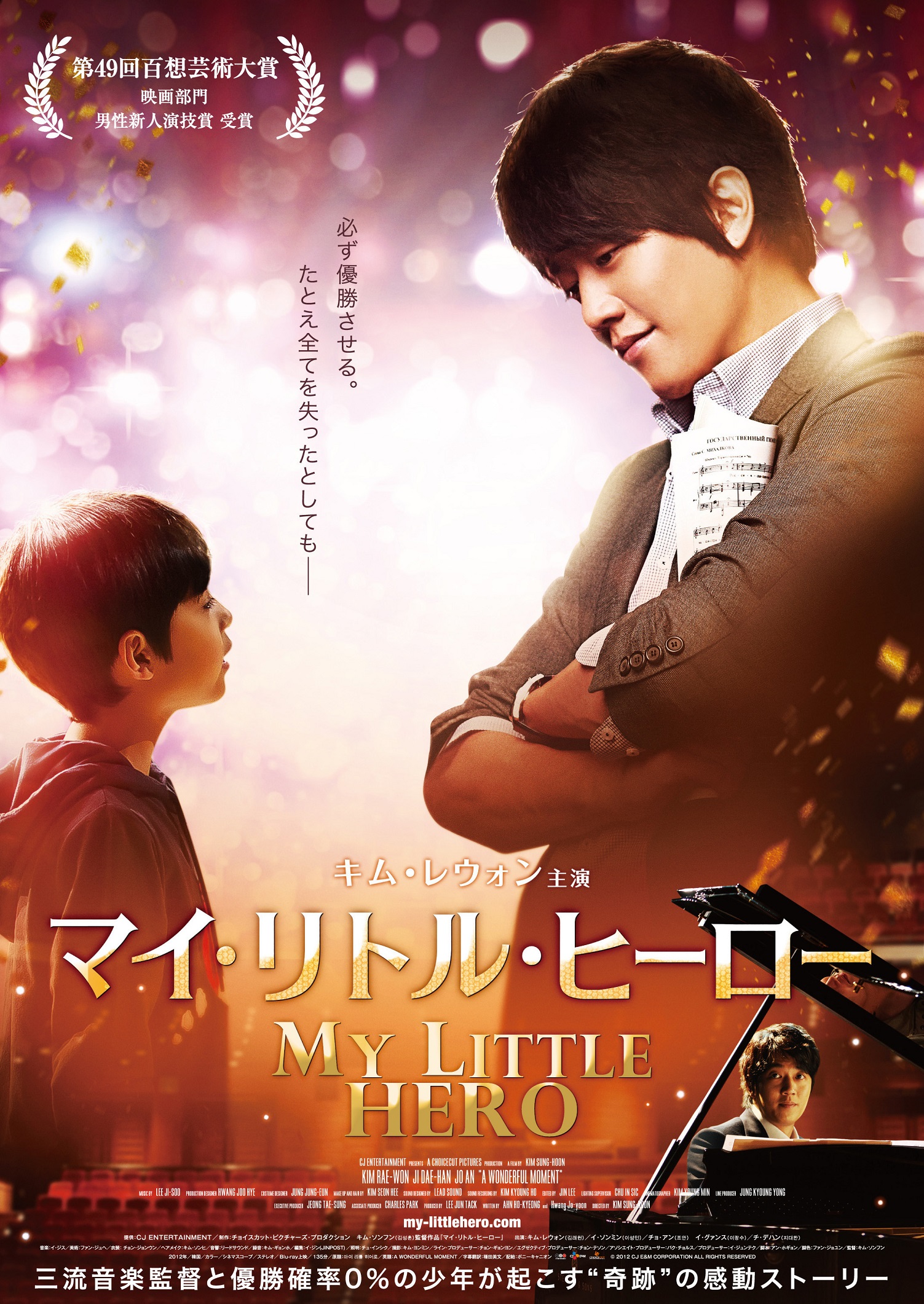 7月日本公開のキム・レウォン映画復帰作「マイ・リトル・ヒーロー
