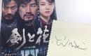 【終了しました】「剣と花」DVDBOX II発売記念！オム・テウンサイン色紙＆プレスを1名様に！