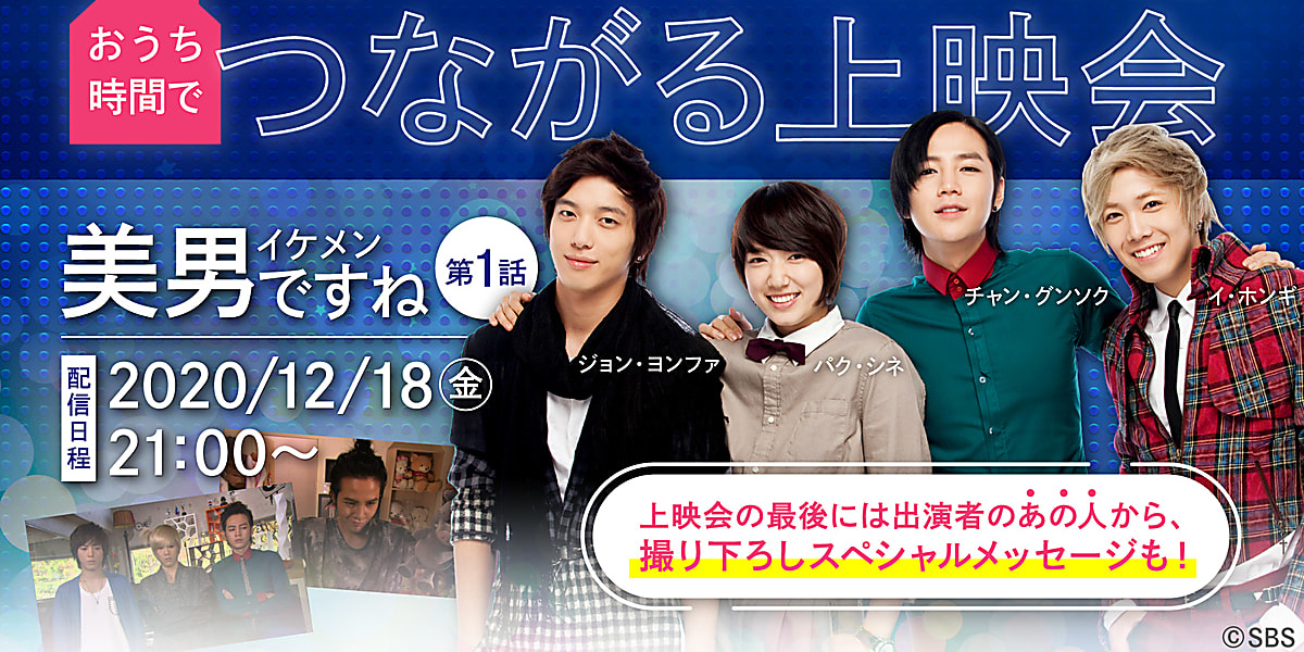 おうち時間でつながる上映会 美男 イケメン ですね 第1話を12月18日 金 21時からyoutubeプレミア公開 終了後にはspメッセージも Kstyle