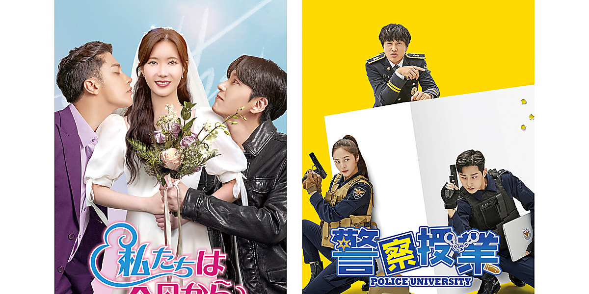 私たちは今日から」から「警察授業」まで、人気ドラマ7作品が全国の