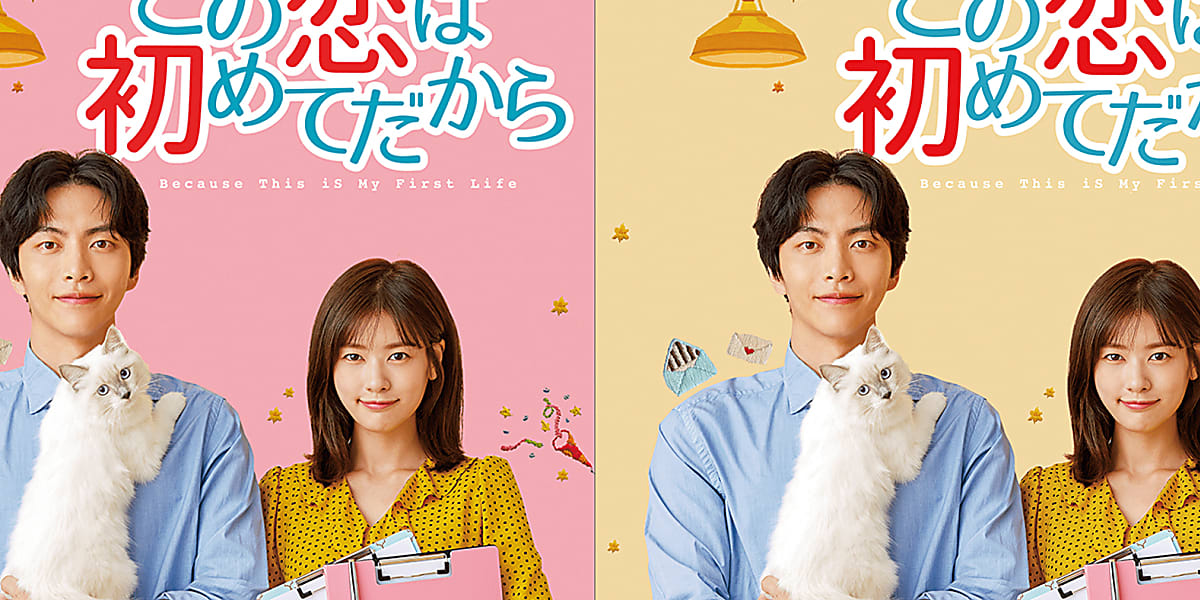 イ・ミンギ＆チョン・ソミン主演ドラマ「この恋は初めてだから」が
