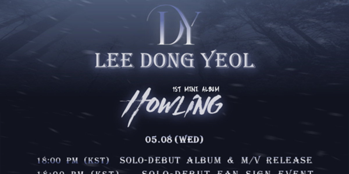 UP10TIONのメンバー、イ・ドンヨルがソロデビューを果たす。新アルバム「Howling」をリリース。