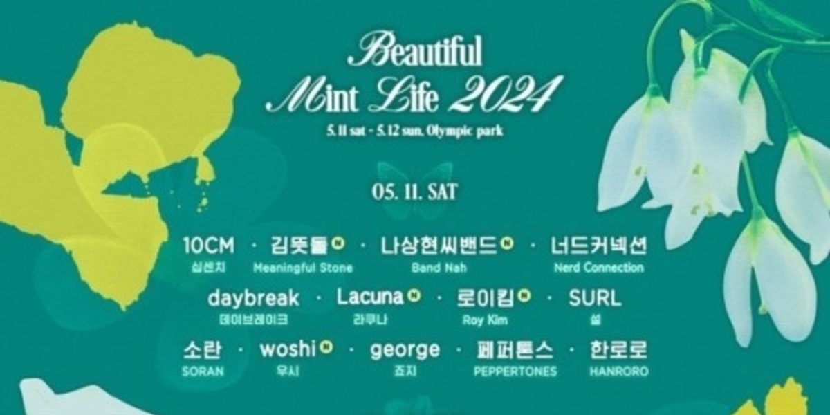 チョクジェからロイ・キムまで！音楽フェス「Beautiful Mint Life 2024」ラインナップ第2弾を公開 Kstyle