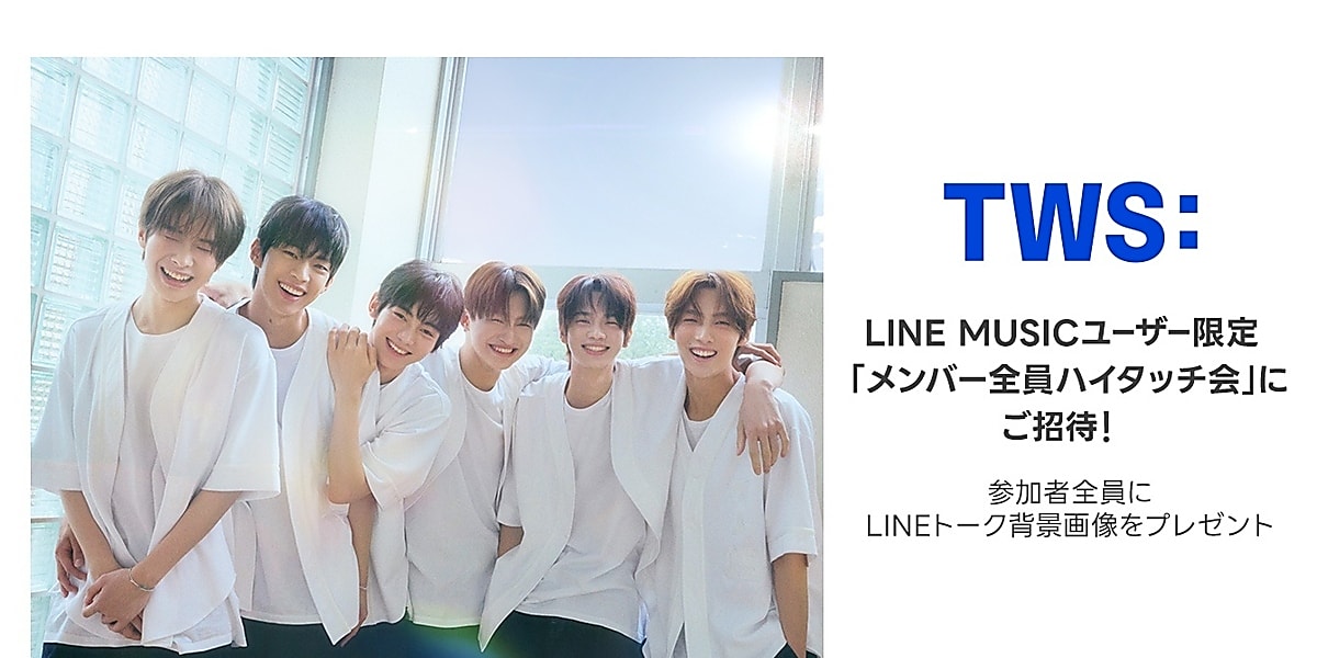 TWS LINEMUSIC 当選 未公開 写真 ポストカード 7枚セット SEVENTEENの弟分”TWSの全員ハイタッチ会に招待！LINE MUSICにて本日