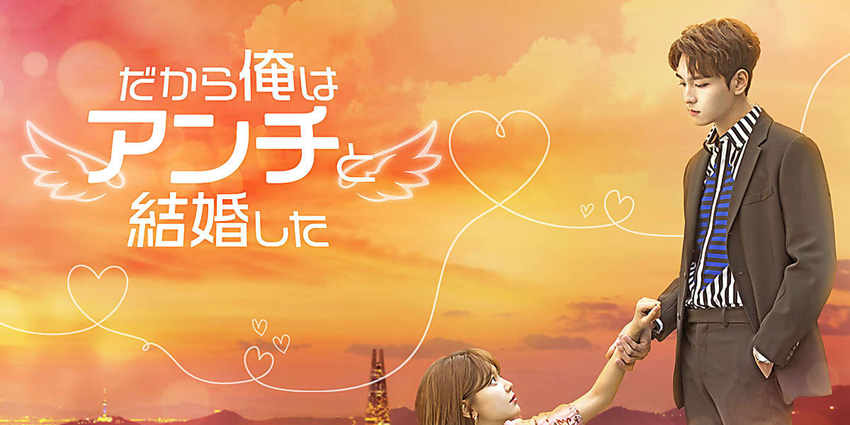 2025年最新】だから俺はアンチと結婚した ostの人気アイテム