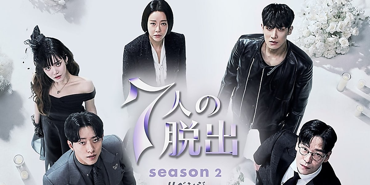 New Korean drama "7人の脱出 season2―リベンジ―" will be exclusively streamed on Lemino from April 11th, following its broadcast in Korea on the 29th.