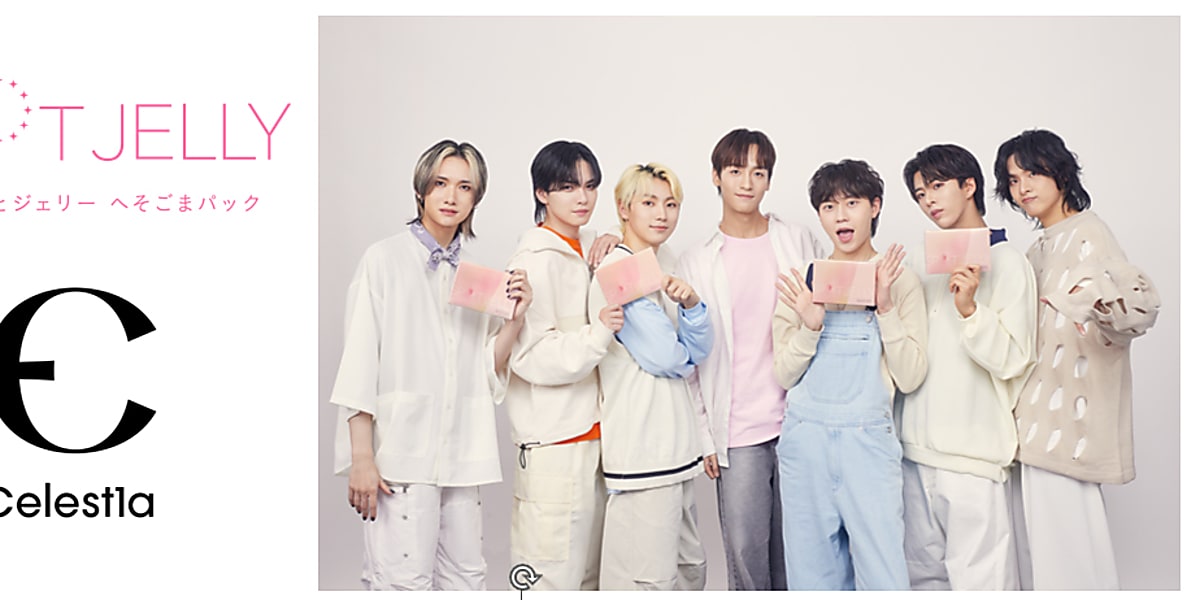 ウニョクがプロデュース”Celest1a「SPOT JELLY へそごまパック」のWEB
