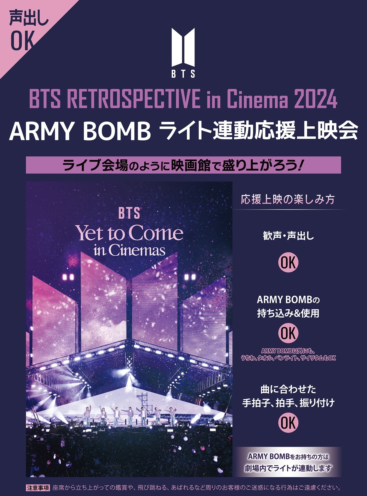 BTS 映画 yet to come 来場者特典 第1〜7弾　　　　コンプリート NEWS｜BTS「Yet to Come in Cinemas」2月1日（水）全世界公開決定！