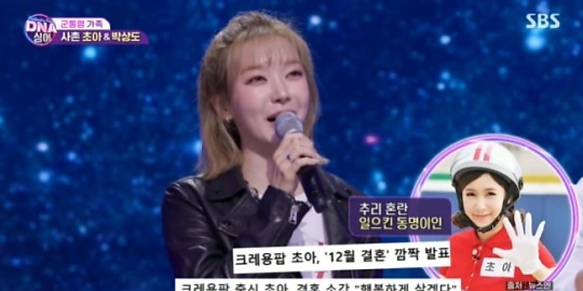 AOA出身チョア、同名アイドルの結婚で誤解も？「CRAYON POP チョアさん