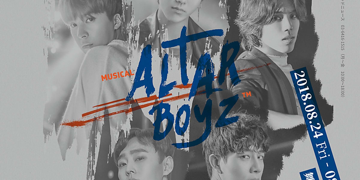 SUPER JUNIOR イェソン＆2PM チャンソンも…ミュージカル「ALTAR BOYZ