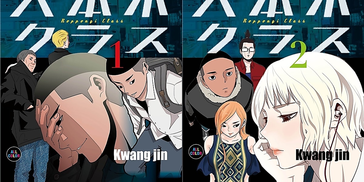 六本木クラス全巻 六本木クラス 全8巻 全巻初版本セット 少年漫画