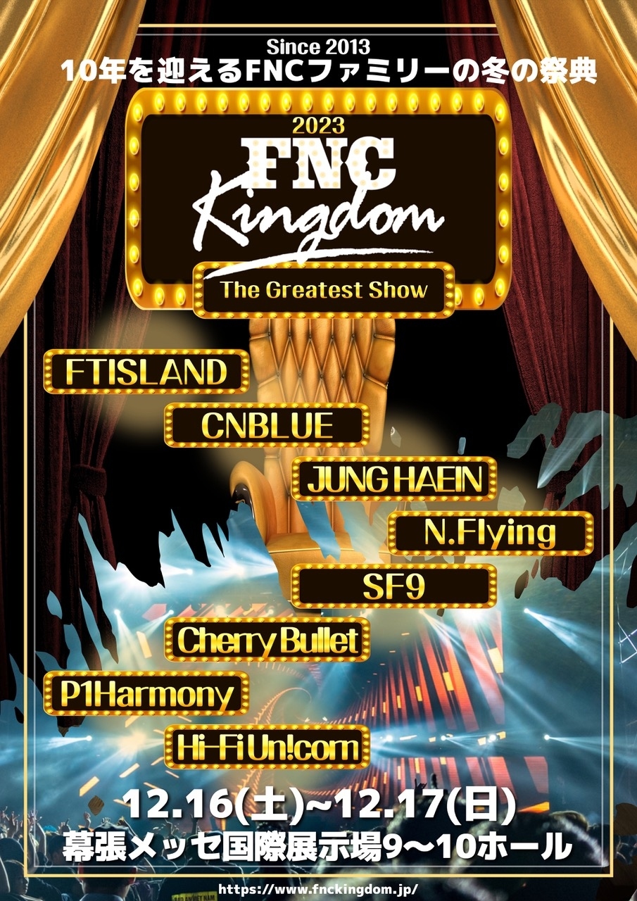 FNCファミリーの冬の祭典「2023 FNC KINGDOM-The Greatest