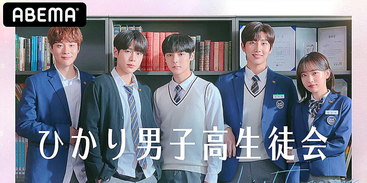 ひかり男子高生徒会 Blu-ray BOX 初回盤