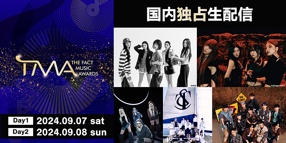 aespa、NewJeansら出演！9月に京セラドーム大阪で開催の「THE FACT MUSIC AWARDS」Leminoで日本独占生配信 -  Kstyle