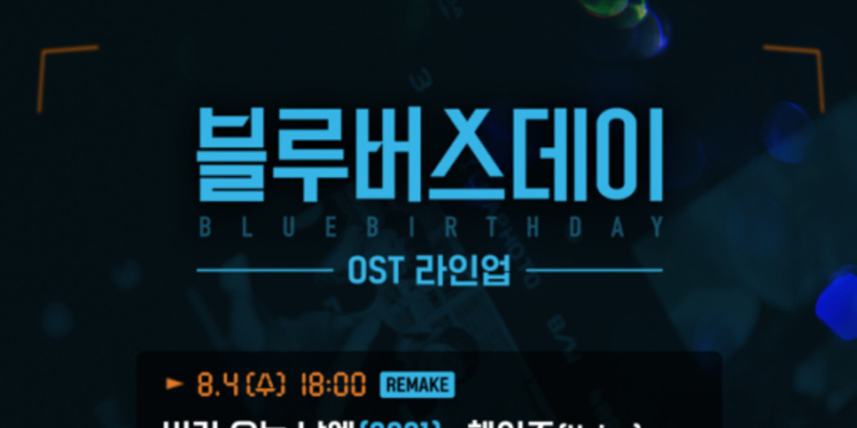 Blue Birthday OST (블루버스데이) (Full Album) [English Subs