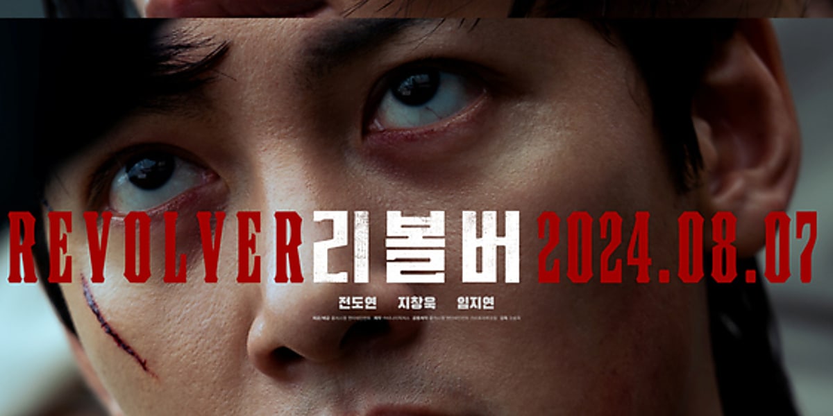 ☆韓国映画『리볼버(リボルバー)』入場者特典セット チョンドヨン チチャンウク☆ Amazon.co.jp: 韓国映画『리볼버リボルバー』入場者特典セット